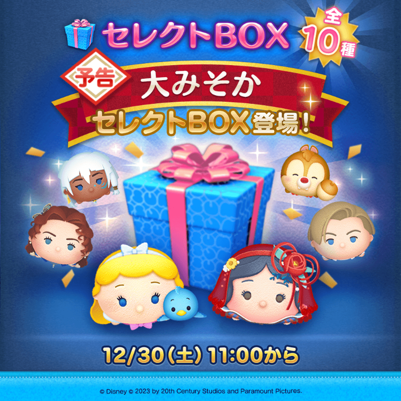 ✨【予告】大みそかセレクトBOX✨ 大みそか限定セレクトBOXが登場する