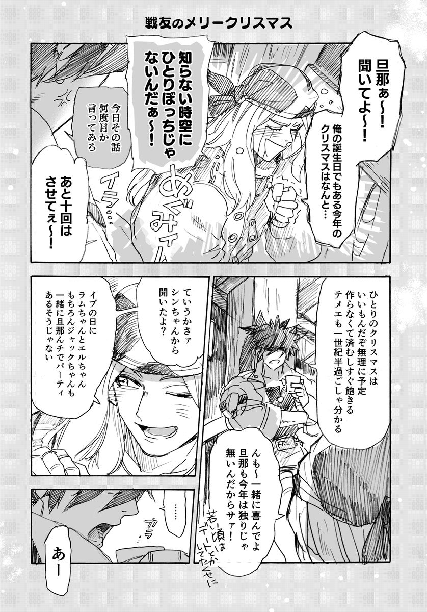 去年の3人お誕生日おめでとう&メリ～クリスマスまんがの再録です🎄
(鉛筆だったのでちょっと見やすくしました) 