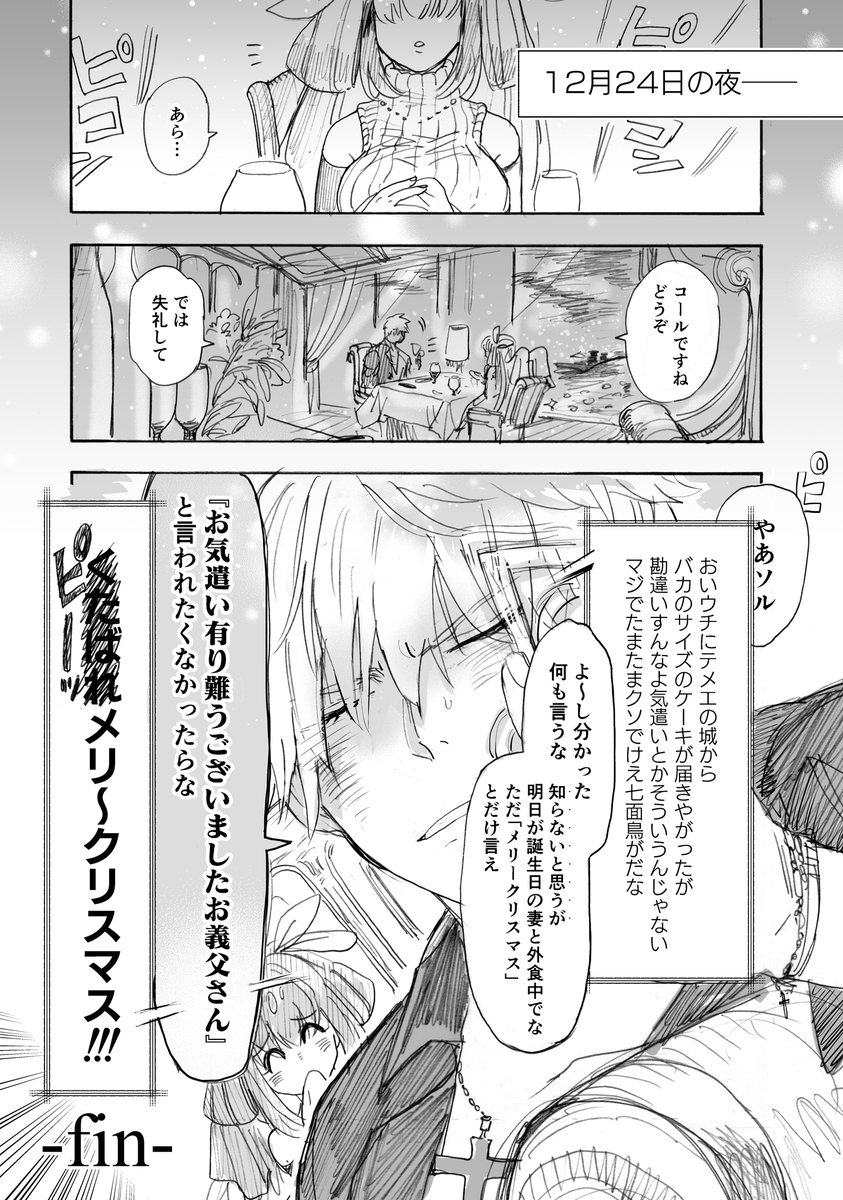 去年の3人お誕生日おめでとう&メリ～クリスマスまんがの再録です🎄
(鉛筆だったのでちょっと見やすくしました) 