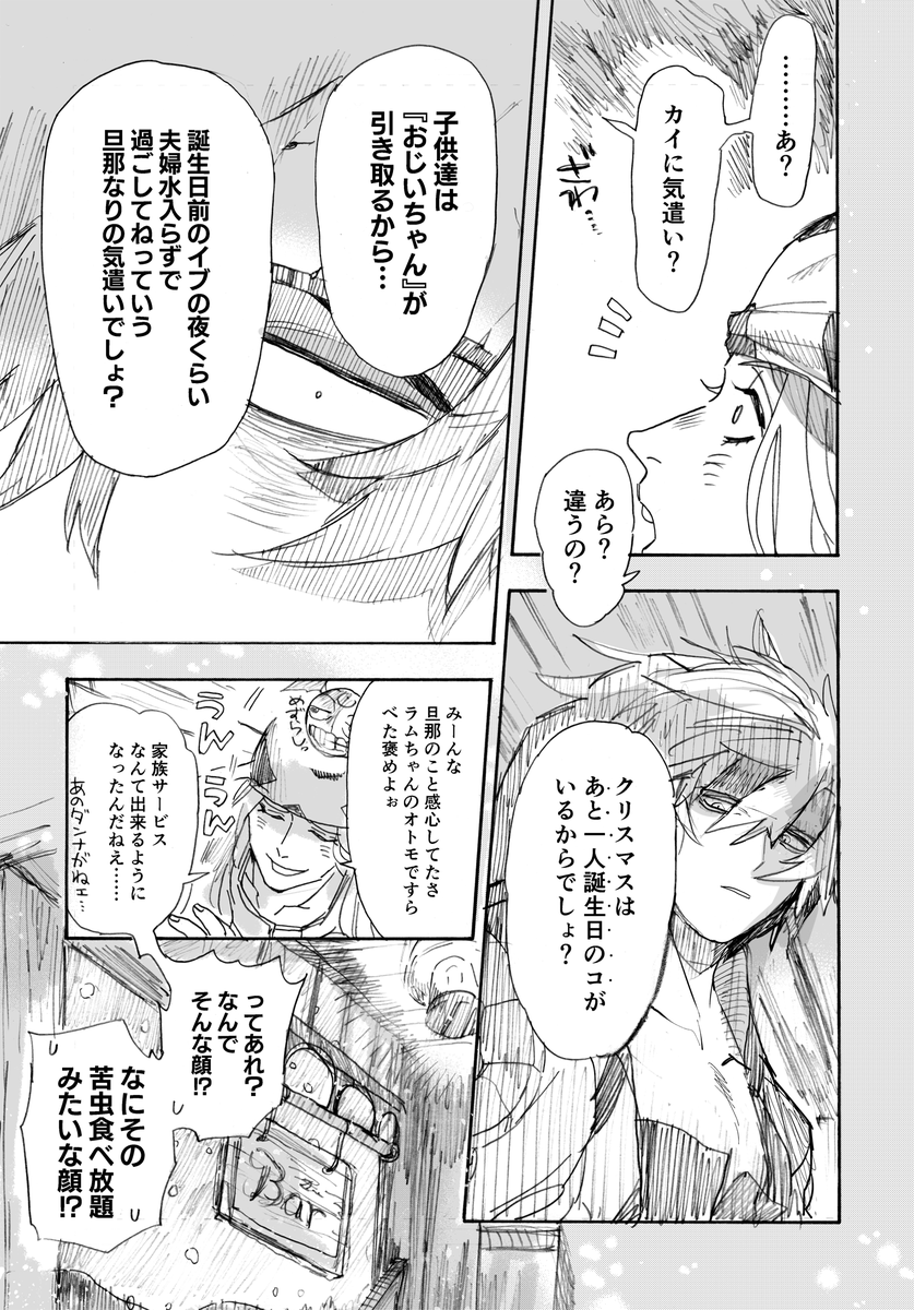 去年の3人お誕生日おめでとう&メリ～クリスマスまんがの再録です🎄
(鉛筆だったのでちょっと見やすくしました) 