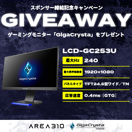 AREA310_GG's tweet photo. ／
　GigaCrysta × AREA310
　スポンサー締結記念キャンペーン！
＼

240Hz対応のゲーミングモニター
GigaCrysta「LCD-GC253U」を抽選で1名様にプレゼント！🎁

-応募方法-
①@GigaCrysta_ioと@AREA310_GGをフォロー
②この投稿をリポスト

🗓️〆���
1/25(月)23:59 https://t.co/z6FaG1TXxM