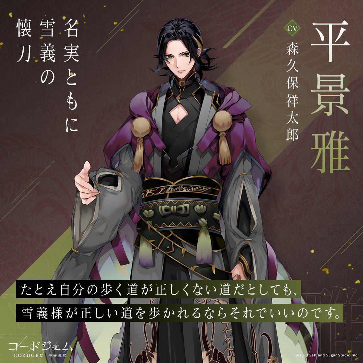 朱雀守 | Suzaku no Kami
Taira  Yukiyoshi CV คุณ Umehara Yuuichirou
Taira Akitada CV คุณ Mayachi Kaito
Taira Kagemasa CV คุณ Morikubo Shoutarou

illust. อาจารย์ TCB