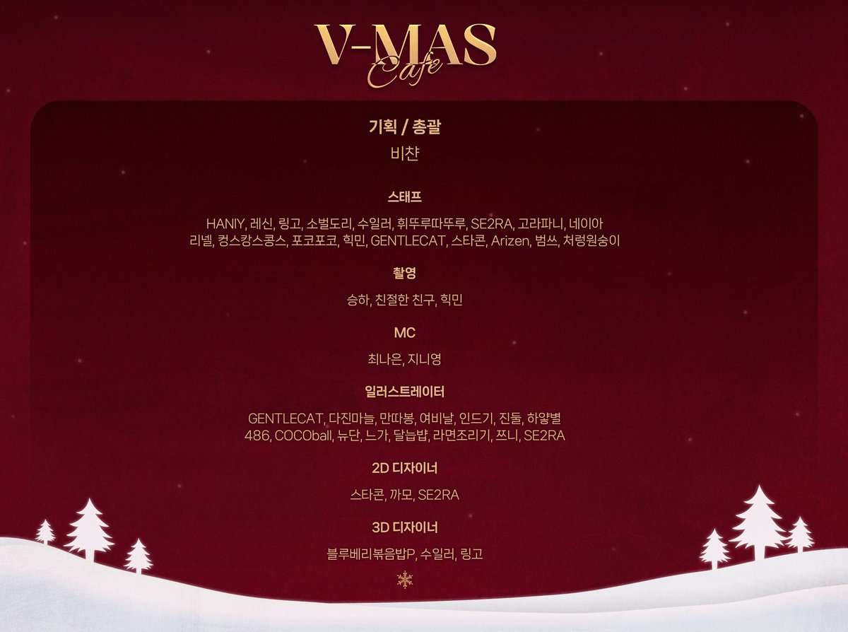 [V-Mas] 비챤님 크리스마스 의상 제작했습니다.