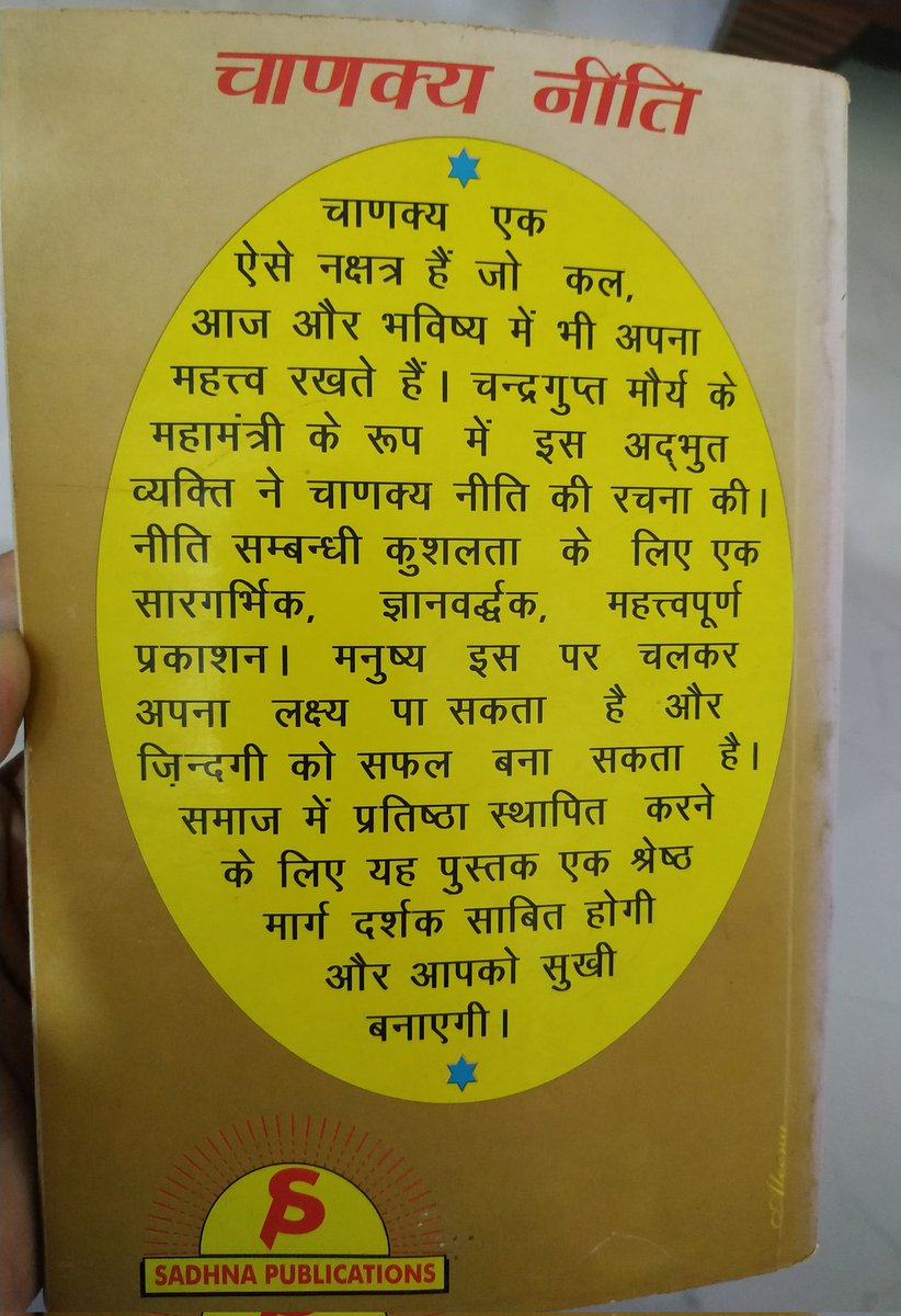 चाणक्य नीति
संस्कृत में श्लोक , हिंदी में भावार्थ और व्याख्या 
🤗 
करते है आज से ही शुरुआत... 📖📚📑
#Hindibook #चाणक्य_नीति #हिंदी