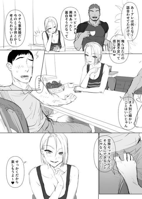 自分達とタイプが違いすぎる相手にひるむ夫。 