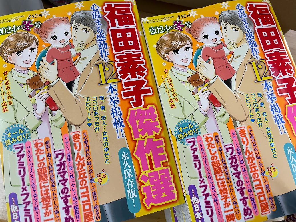 週末献本が届きました。
地元にも本日配本とか。
よろしくお願いいたします❣ 