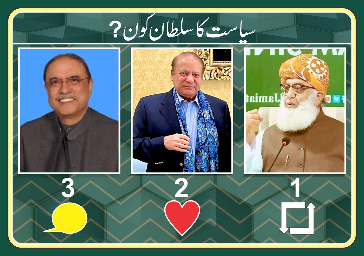 سیاست کا سلطان کون؟