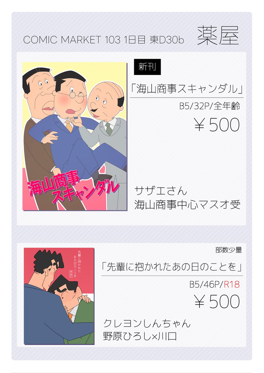 こういうので絵柄完璧にコピーしてるの初めて見る」冬コミで発売予定のマスオ受BL同人誌『海山商事スキャンダル』の内容が気になりすぎる - Togetter