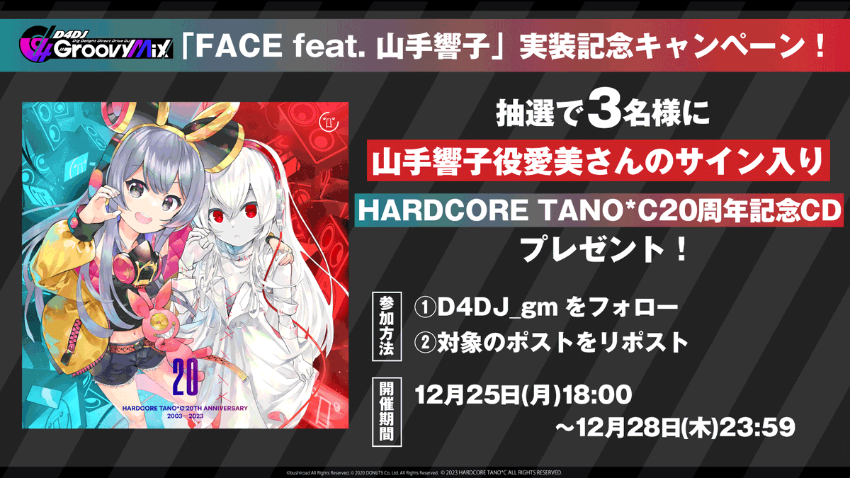 赤月さん様 🎊『FACE feat. 山手響子』実装記念キャンペーン🎉✨ 抽選で3名様に