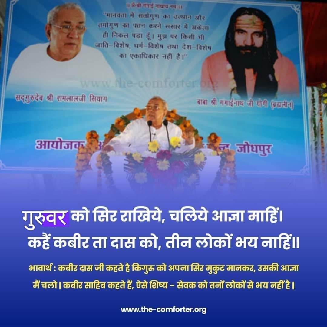 GChawatt's tweet photo. कबीर दास जी कहते हैं कि गुरु को अपना सिर मुकुट मानकर ,उनकी आज्ञा में चलो ऐसे शिष्य  तीनों लोकों से भय नहीं है।#bestautomaticyoga https://t.co/NhtRhlq6IP