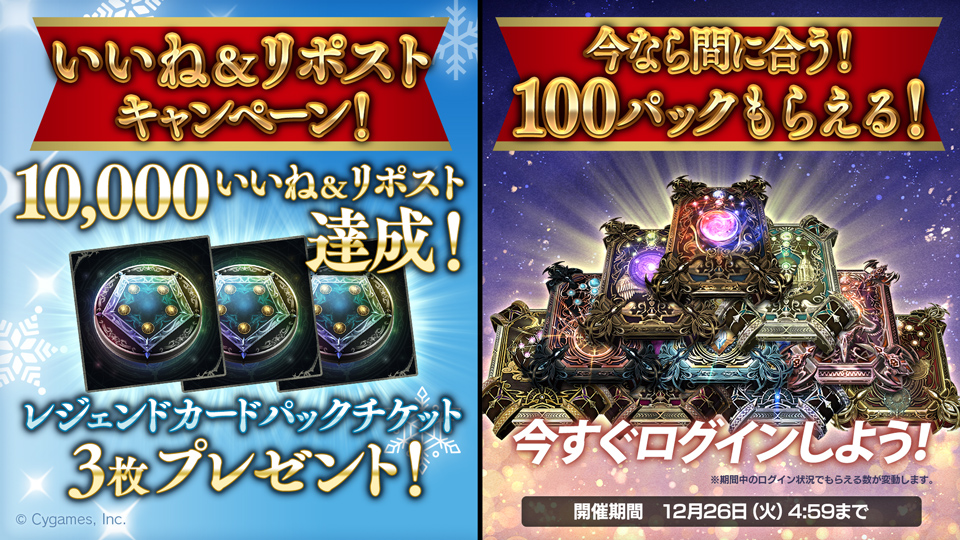 いいね&リポスト目標達成！】 「レジェンドカードパックチケット3枚