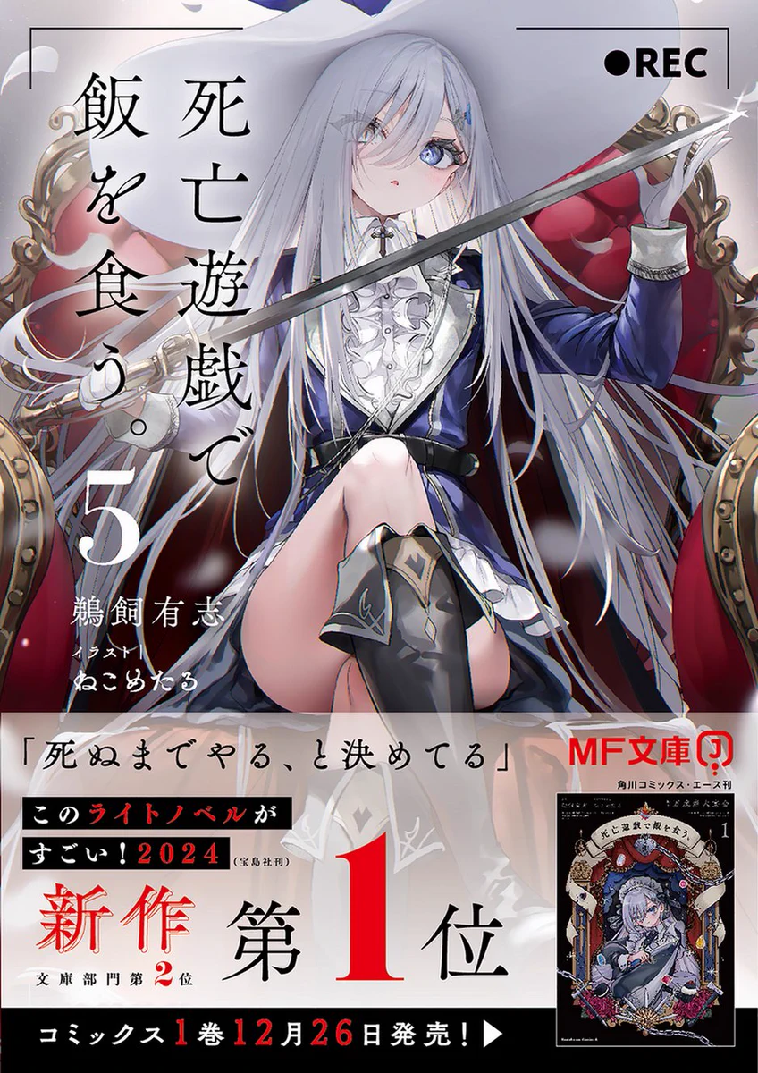 死亡遊戯で飯を食う。』公式 on X: 