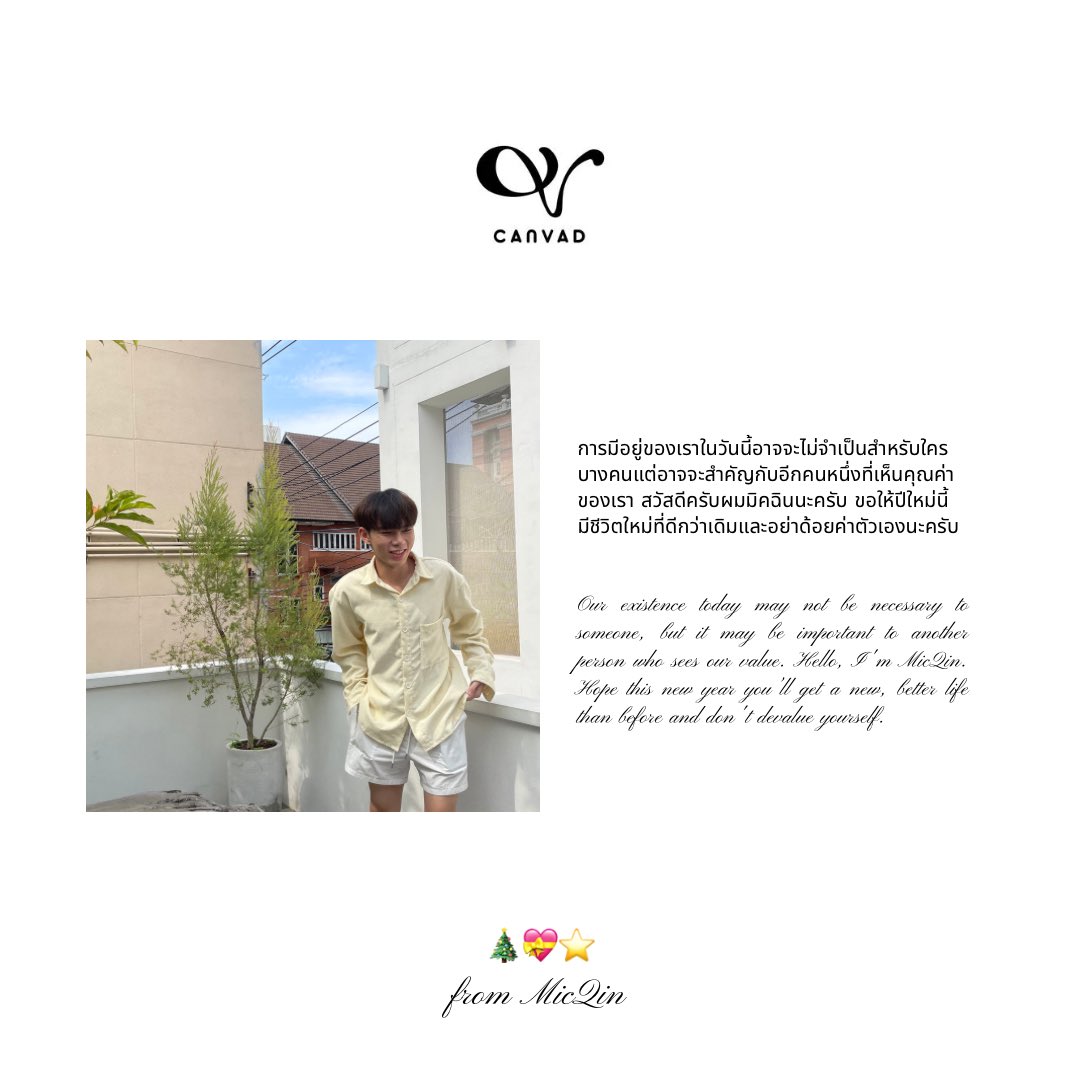 CanVad_Official's tweet photo. Merry Christmas from MicQin 🎄💝⭐️

#MicQin_CanVad #CanVad https://t.co/qr2QLs60rm