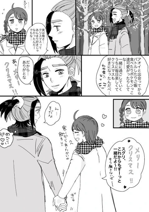 スグアオ(少し成長if)
"メリーメリー✨クリスマス🎄" 