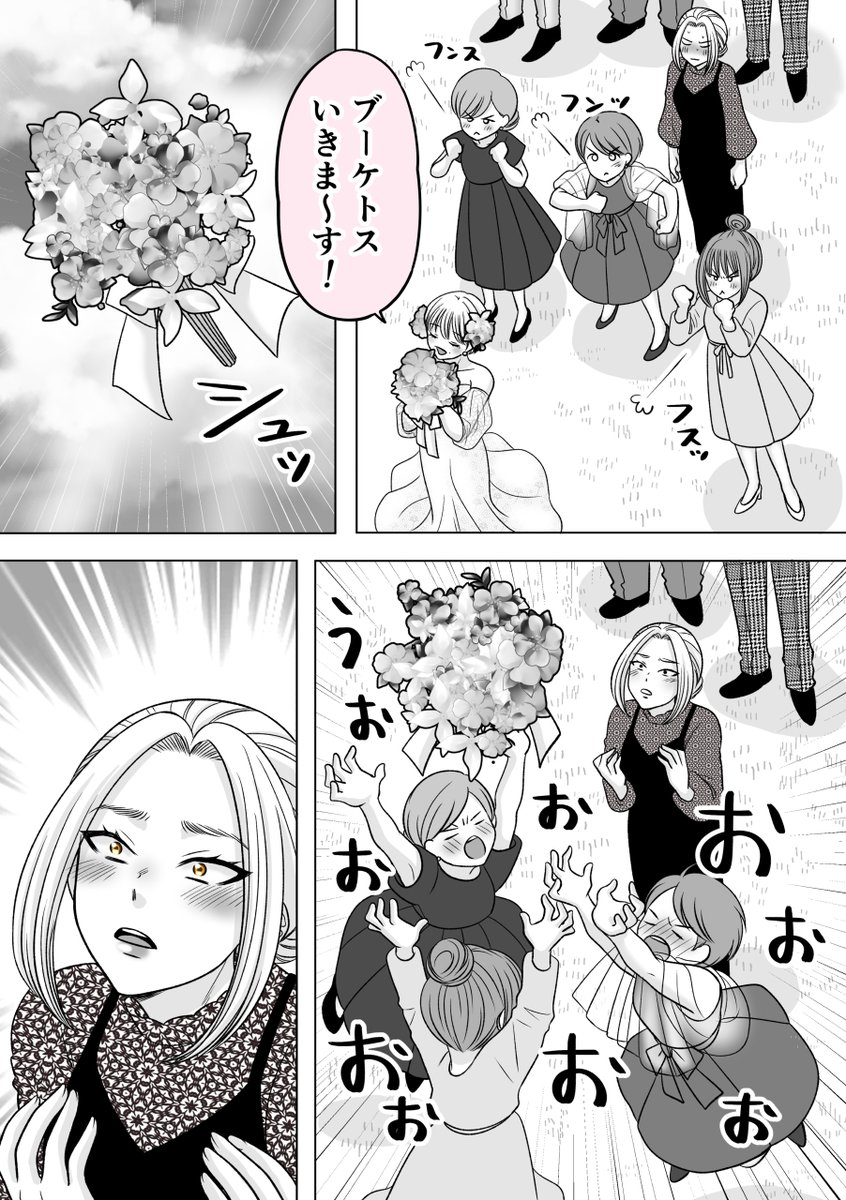 恋する乙女がブーケトスに参加した結果…