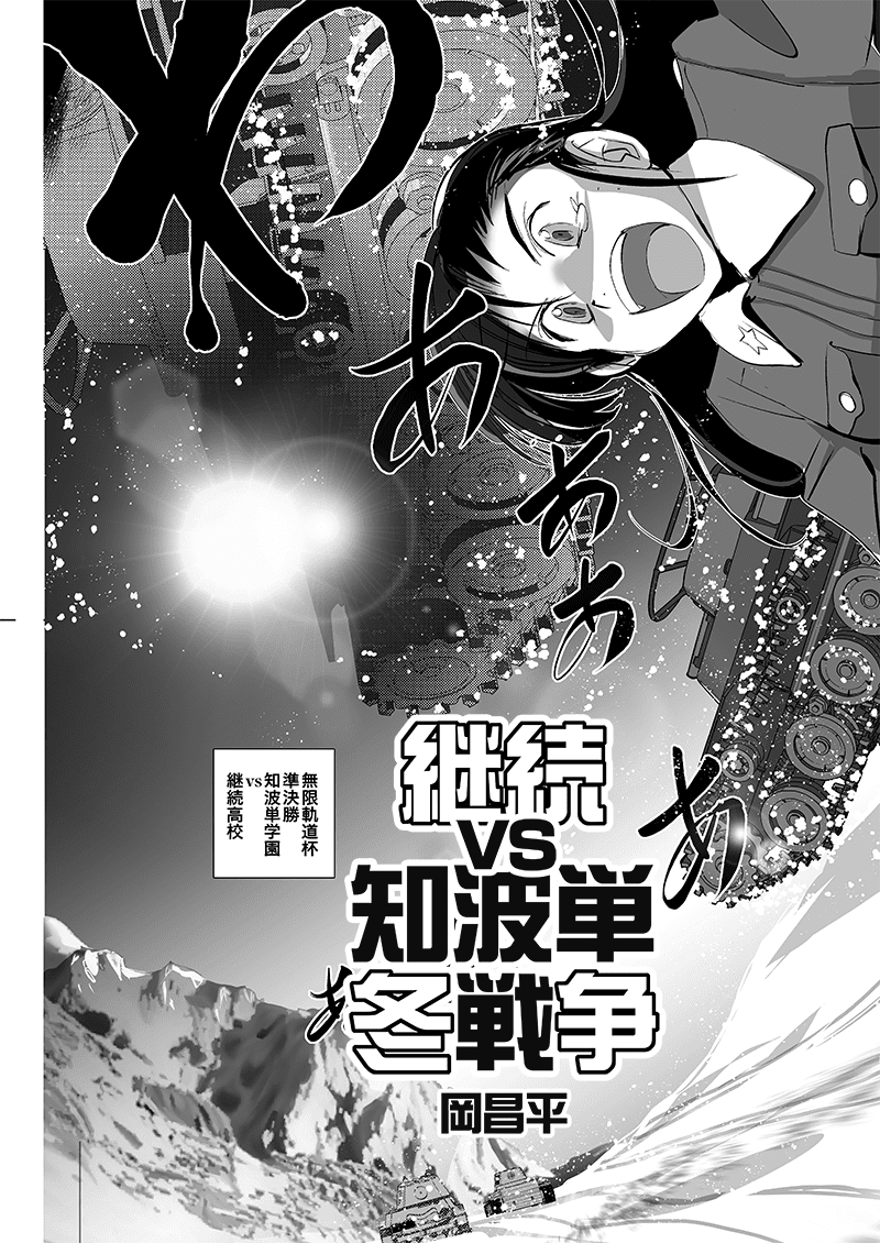 ●『激突!女子高生お色気戦車軍団19巻』
12月30日 : コミケ1日目 A-31「甲冑娘」
※サンプル画 岡昌平 様 
@Lk3FfFccyUUyytN

安心して下さい履いてますよ!
(訳 : いつもの岡さんですよ) 