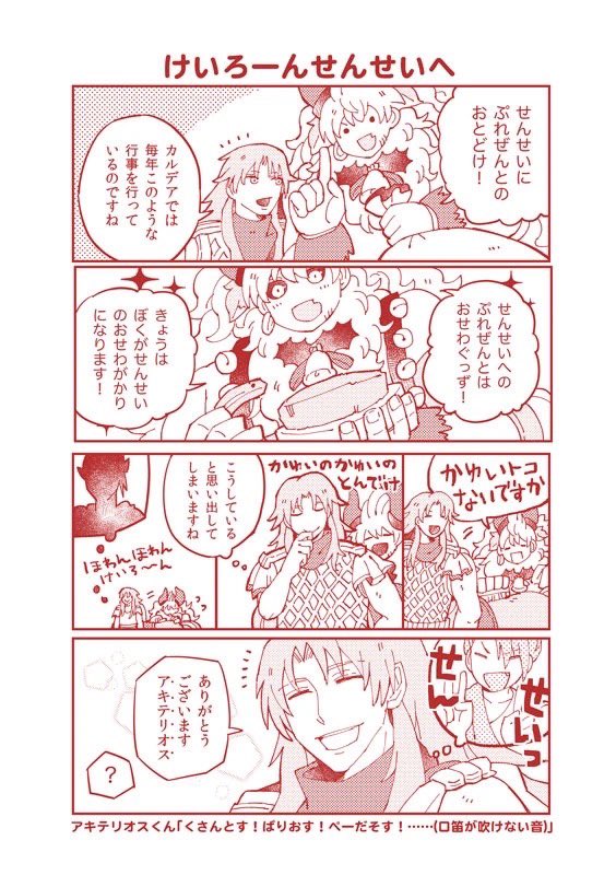 せっかくのクリスマスなので、何年か前に描いてた雷光のトナカイアステリオスくん4コマ再掲① 