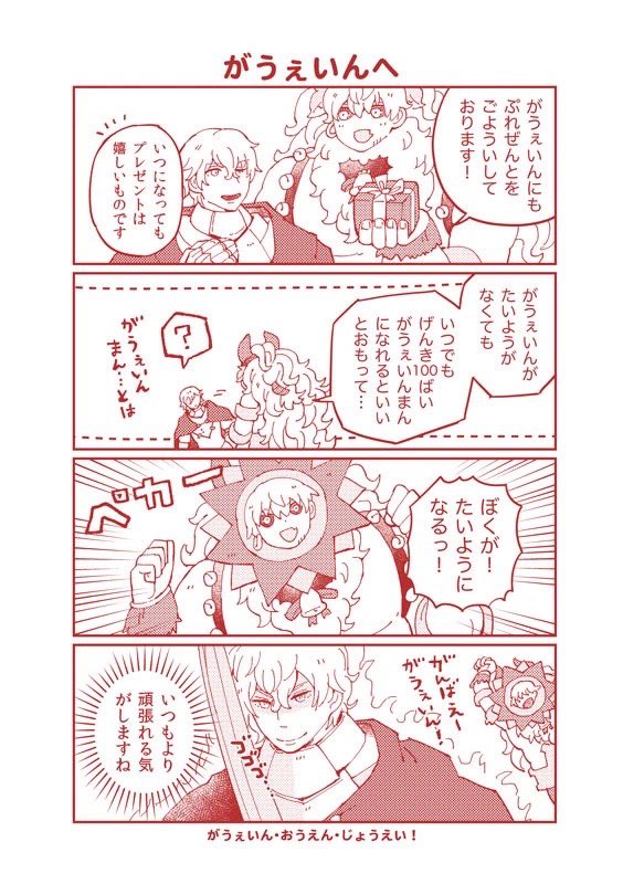 せっかくのクリスマスなので、何年か前に描いてた雷光のトナカイアステリオスくん4コマ再掲① 
