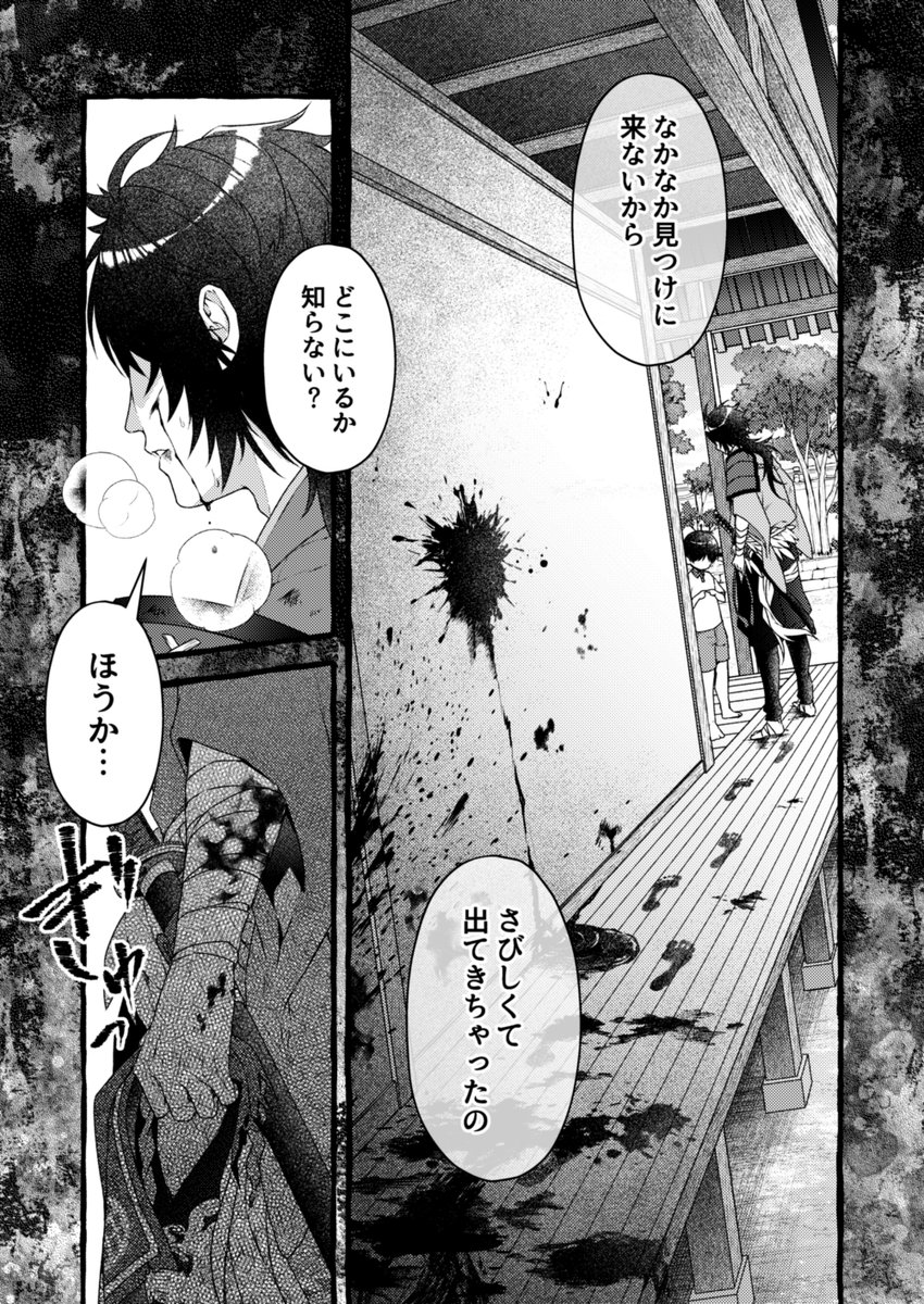【本丸が襲撃されました】陸奥守吉行の場合(2/3)