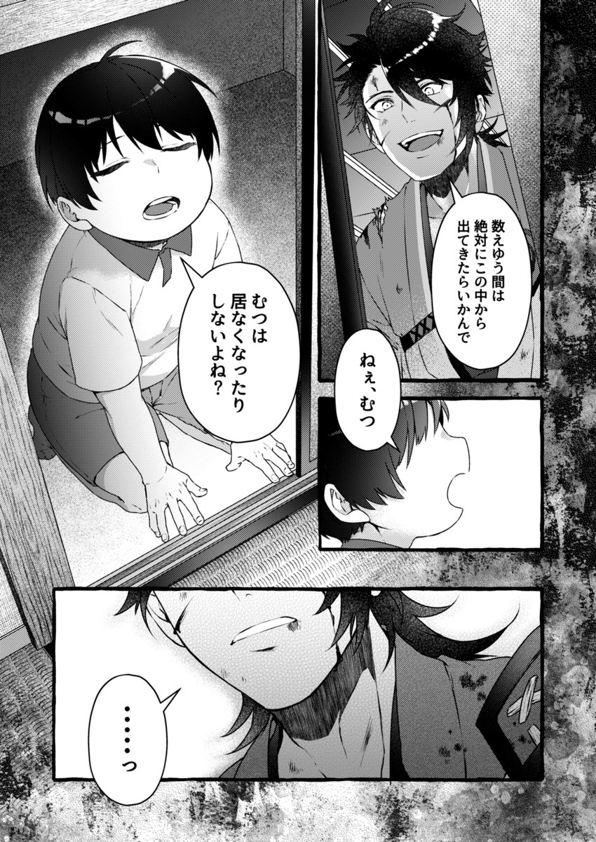 【本丸が襲撃されました】陸奥守吉行の場合(2/3)