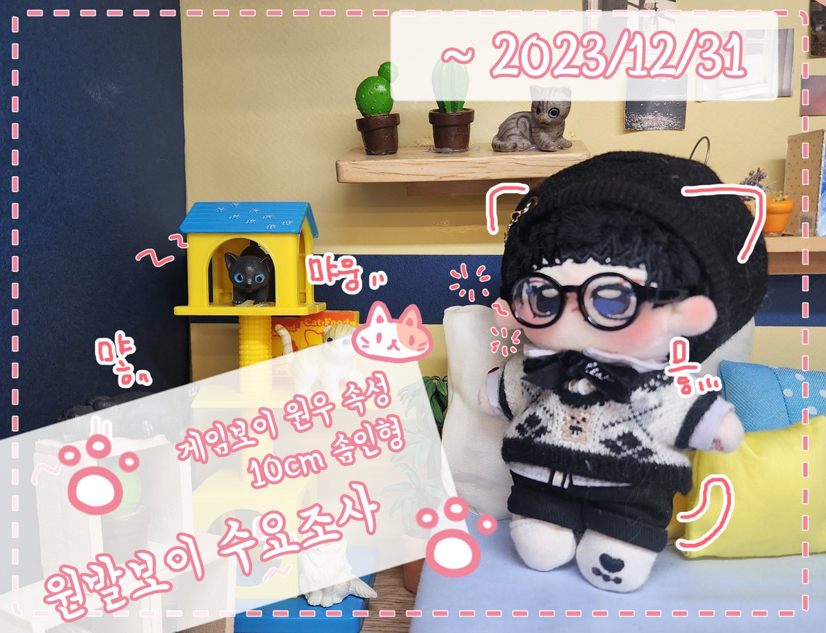 🐈‍⬛세븐틴 원우 10cm 인형 원발보이 수요조사 🐈‍⬛

🗓️ ~ 2023/12/31 *조기 종료 될 수 있습니다
🔗witchform.com/demand_form.ph…

#RT 두분에게 원발보이를 보내드려요 🐈‍⬛

 #원우 #전원우 #세븐틴 #10cm