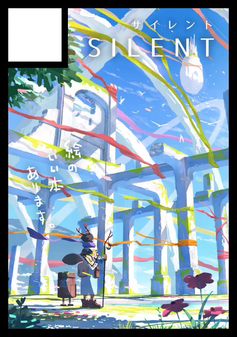 COMIKET103 12月31日にビッグサイトで開催されるコミケ103に参加します!今回は新刊としてイラストメイキング本「HELLO WORLD」を持っていきます!イラストに使えるヒントを沢山詰め込みました。ぜひ遊びに来てね!  サークル:サイレント スペース:日曜西1 ね27b #コミケ103お品書き #コミケ103