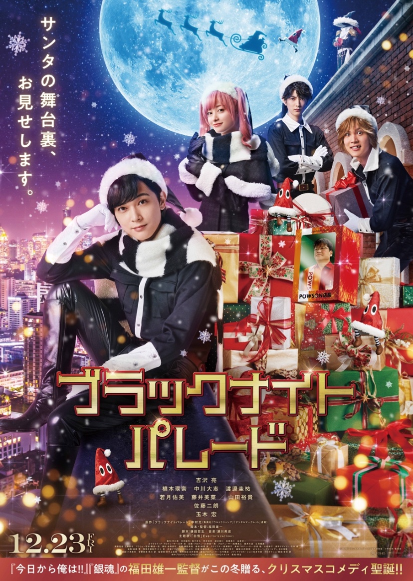 _akinooo's tweet photo. 〚 #ブラックナイトパレード 〛 #ﾌﾟﾗｲﾑﾋﾞﾃﾞｵ 

クリスマスなんでクリスマスっぽいの観よ~って思って
そういえばこれ最近配信始まったなぁ…って思って観た🥹
　
玉木宏の贅沢つかいが見所かなぁ🥺？笑

#映画好きと繋がりたい
#映画好きな人と繋がりたい https://t.co/D50Xqtub7r