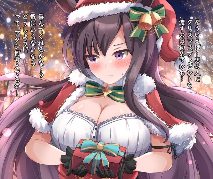 素直(?)にメリークリスマス#ウマ娘 #メジロドーベル 