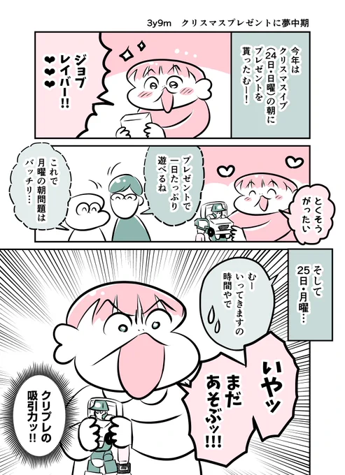 3y9m クリスマスプレゼントに夢中期
#育児漫画 #育児絵日記 #漫画が読めるハッシュタグ 