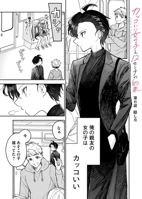 高身長イケメン女子の頭置きになりた過ぎて悶絶してます。(2/5)  #漫画が読めるハッシュタグ