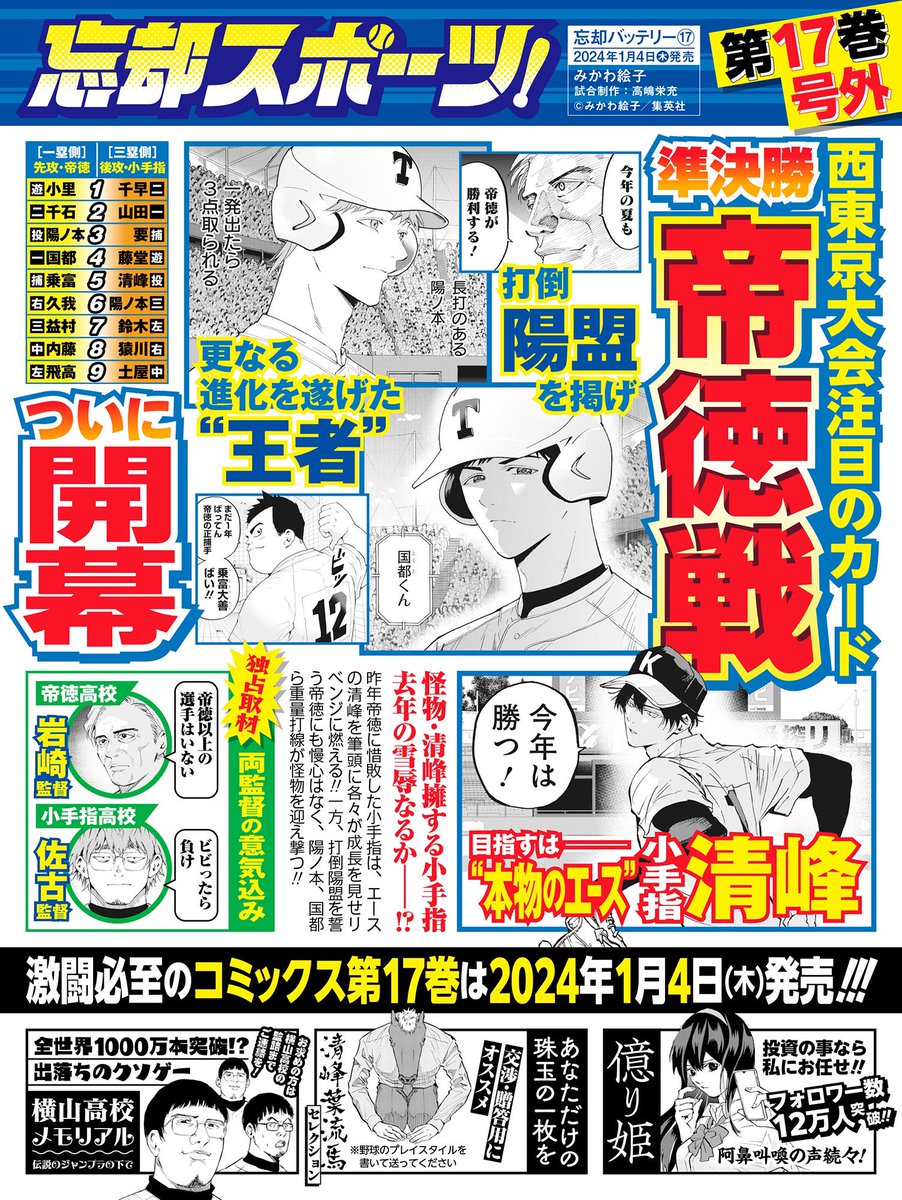 ⚾️号外⚾️ 『#忘却バッテリー』最新第17巻は 来月1/4㊍発売‼ ＼ 帝