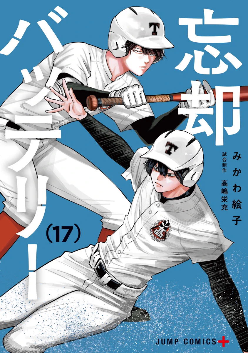 忘却バッテリー』公式 on X: 