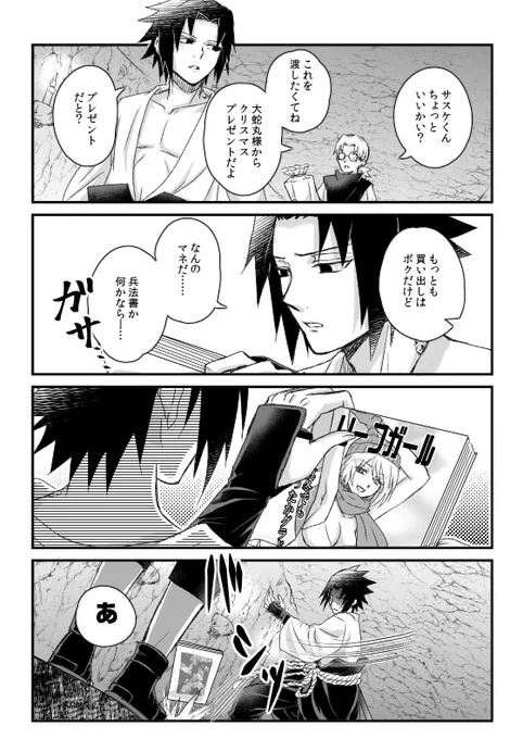 蛇サスサク?でろくでもない🎄🎁(1/2)
※🎄というより下ネタなので注意 
