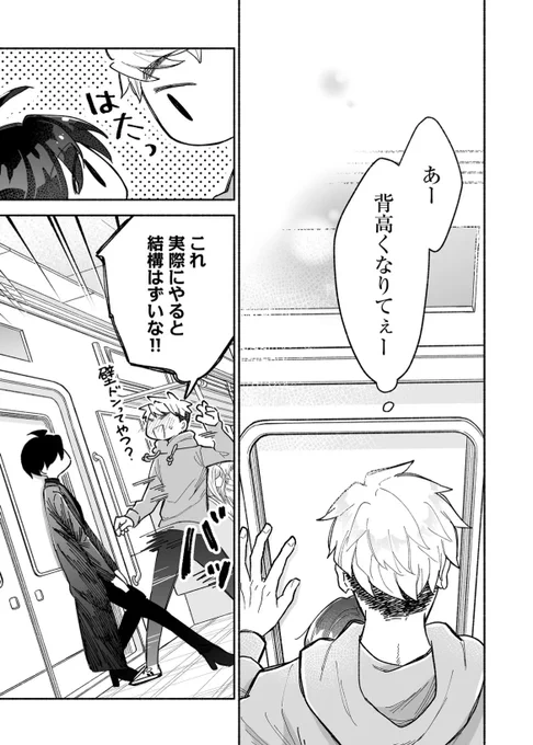 高身長イケメン女子の頭置きになりた過ぎて悶絶してます。(4/5)  #漫画が読めるハッシュタグ