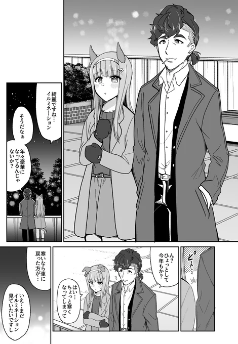 トレスズ 『今年も一緒に』