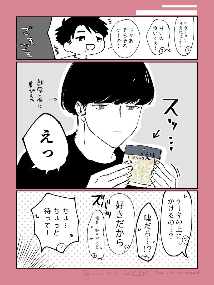 引RPのつづき🎄クリスマスケーキにはしゃぐ男子大学生の落描き漫画🎂
#漫画が読めるハッシュタグ #MerryChristmas #ナツアキハルフユ