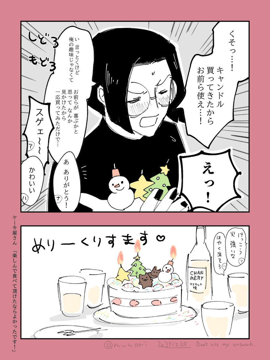引RPのつづき🎄クリスマスケーキにはしゃぐ男子大学生の落描き漫画🎂
#漫画が読めるハッシュタグ #MerryChristmas #ナツアキハルフユ
