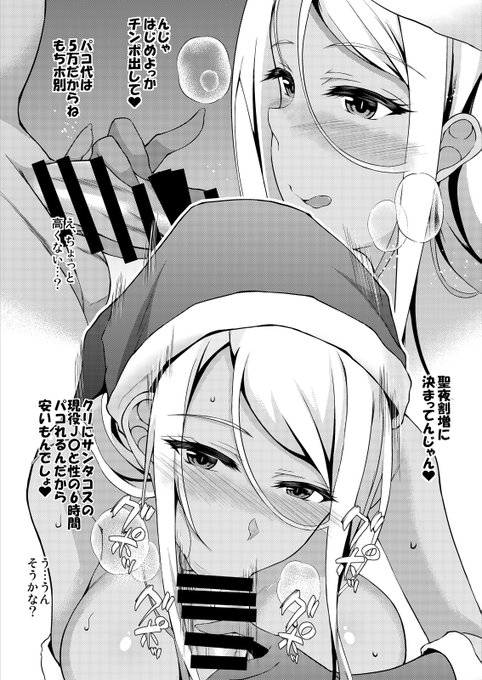 性夜は、割増料金も搾り取られる話 