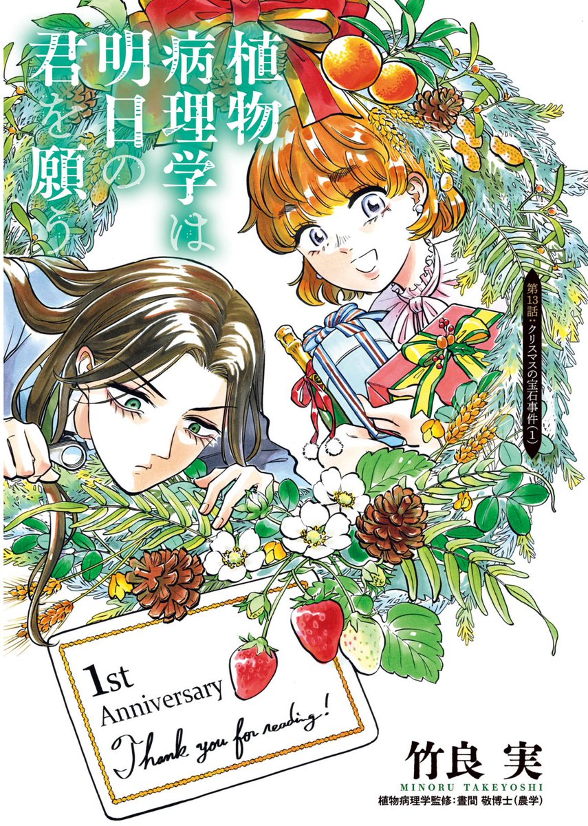 クリスマスの日、「植物のお医者さん」に助けを求めてきた少女の願いとは…??
続きはこちらhttps://t.co/tGKD5zCh3m… https://t.co/Mrl1Jg0Bvy