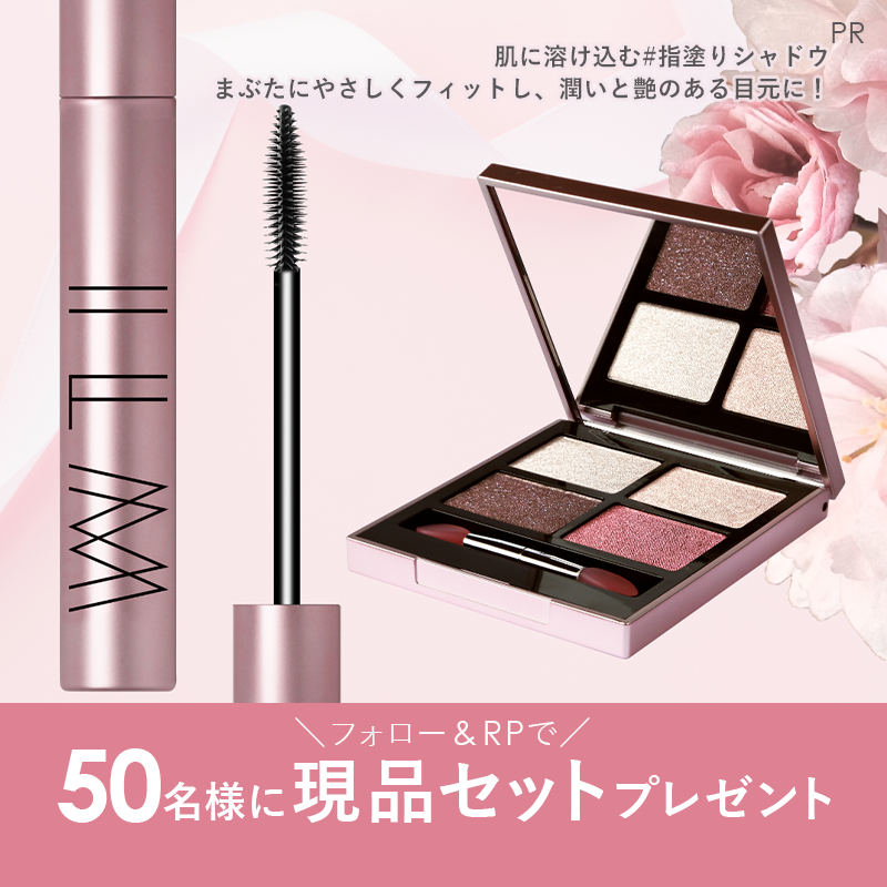 MimiBeauty__'s tweet photo. \フォロー&RPで50名様に当たる/
アットコスメストアTokyo&Osaka先行発売♡スフレのような質感のイルムアイシャドウパレット&話題のAIマスカラをセットでプレゼント!
①@Mimi4_TV と@ilmcosmetics をフォロー
②この投稿をRP
締切: 1/22 23:59
PR:#イルム
#mimiCP
商品詳細は画像をタップ👇