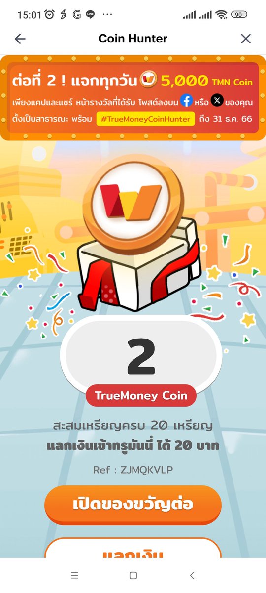 Chutima_YY's tweet photo. ซานต้าแจกมา 2 coin ขอลุ้นอีกรอบนะ
#TrueMoneyCoinHunter https://t.co/Ll4mzbXYh2