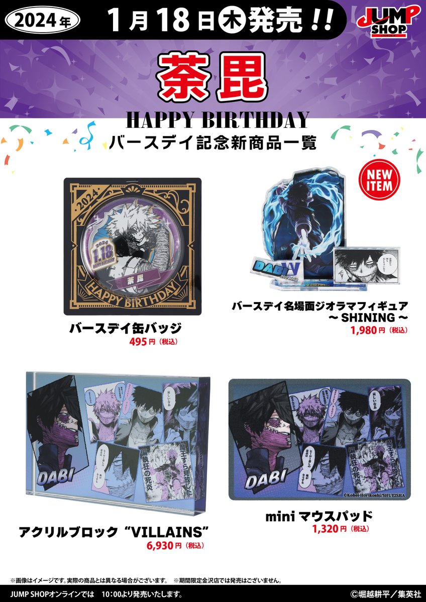 ジャンプショップ JUMP SHOP【公式】 on X: 
