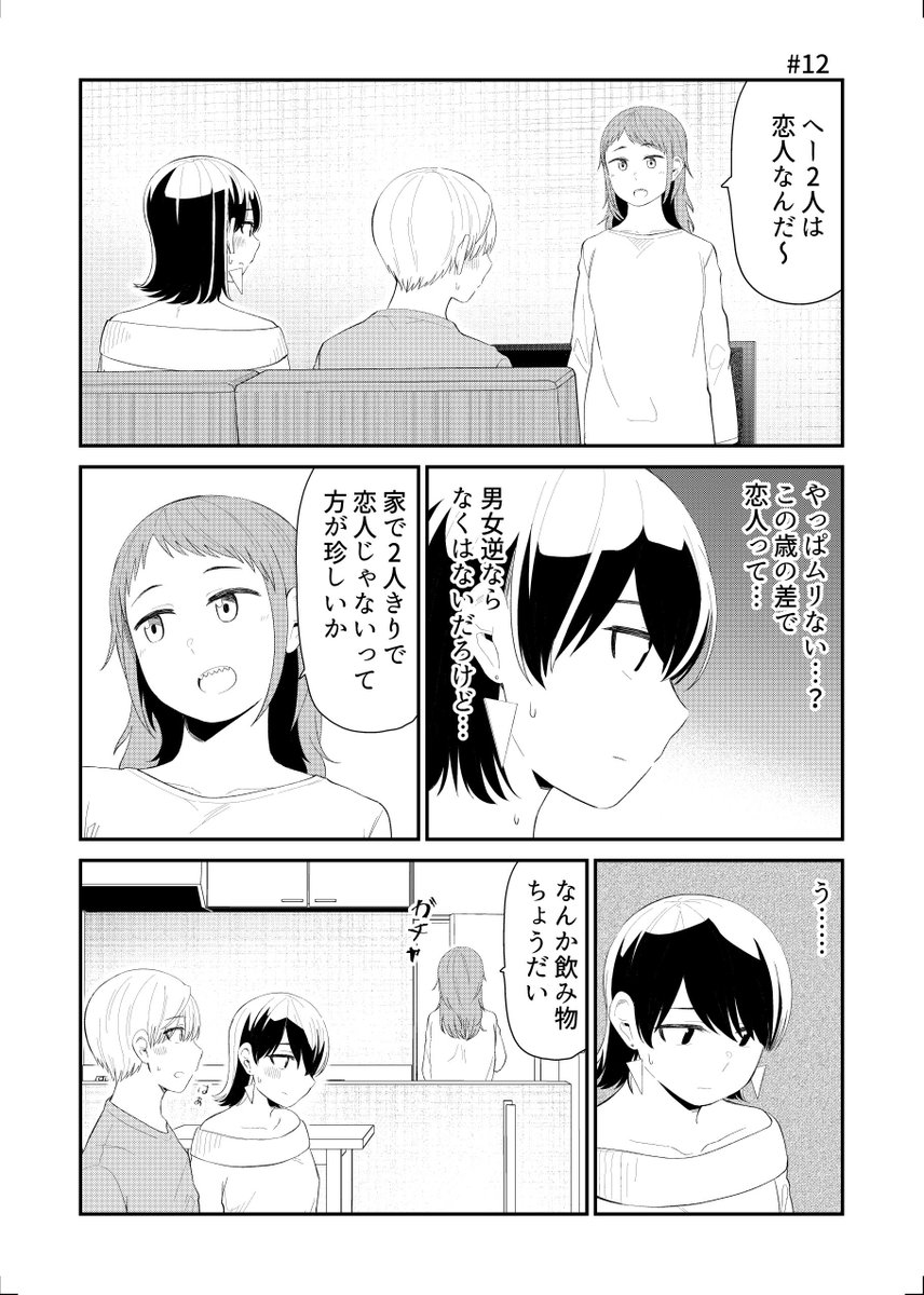 「帰る家まちがえた」12_01 