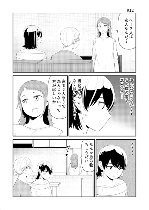 「帰る家まちがえた」12_01 