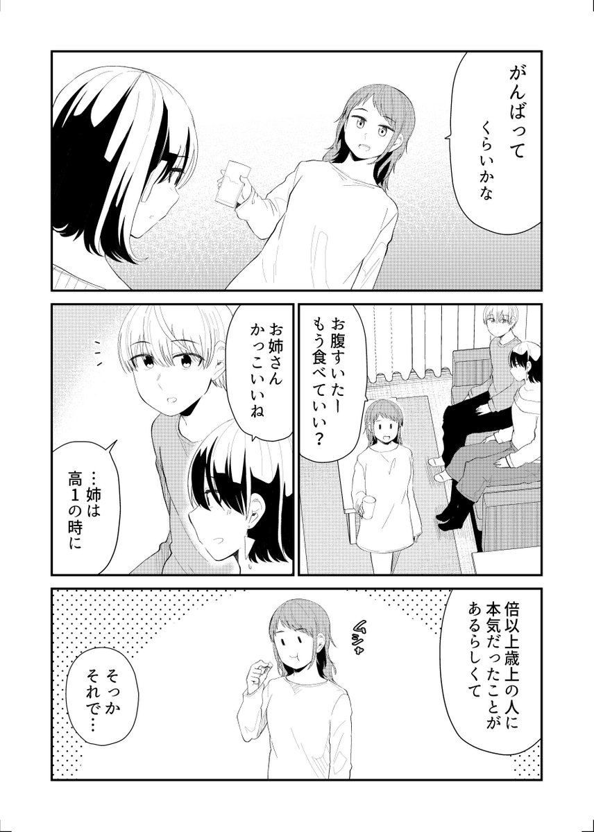 「帰る家まちがえた」12_02

紙の本の在庫がなくなったので全編無料DLできるようにしました
▽
https://t.co/ay14k2QQ0C 