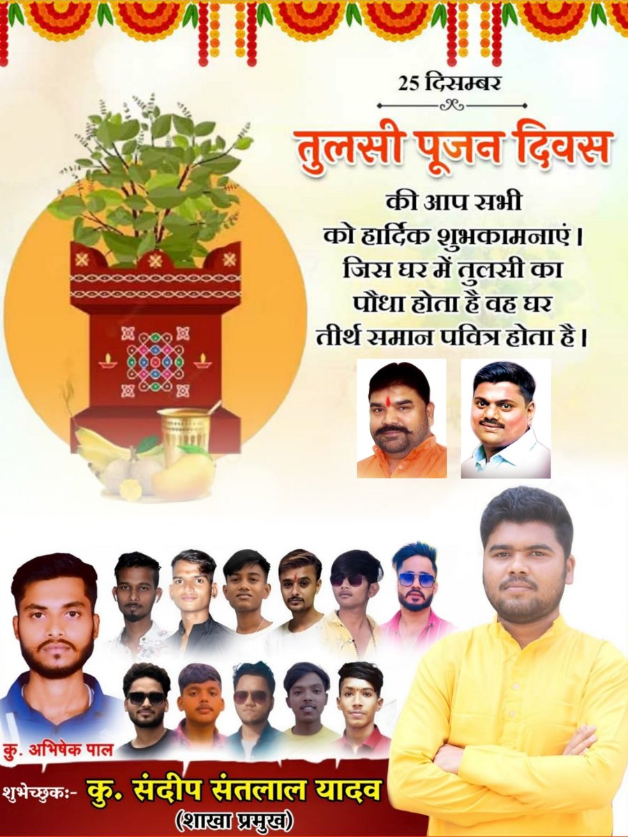 SandeepYadavRSS's tweet image. आप सभी को तुलसी पूजन दिवस की हार्दिक शुभकामनाएं।