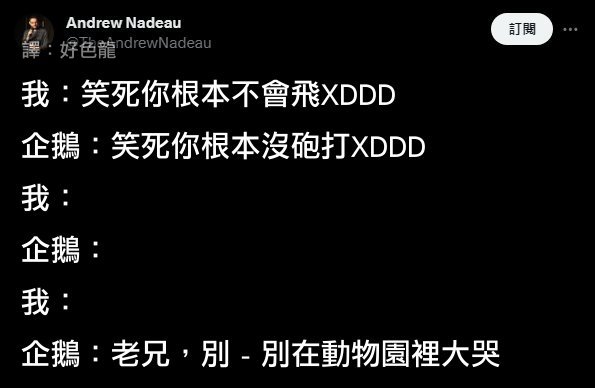 HornyDragonTW's tweet photo. 雜七雜八短篇漫畫翻譯2130
https://t.co/yTEbyaveuV
太過份了吧企鵝 https://t.co/XDNYQAGTYZ