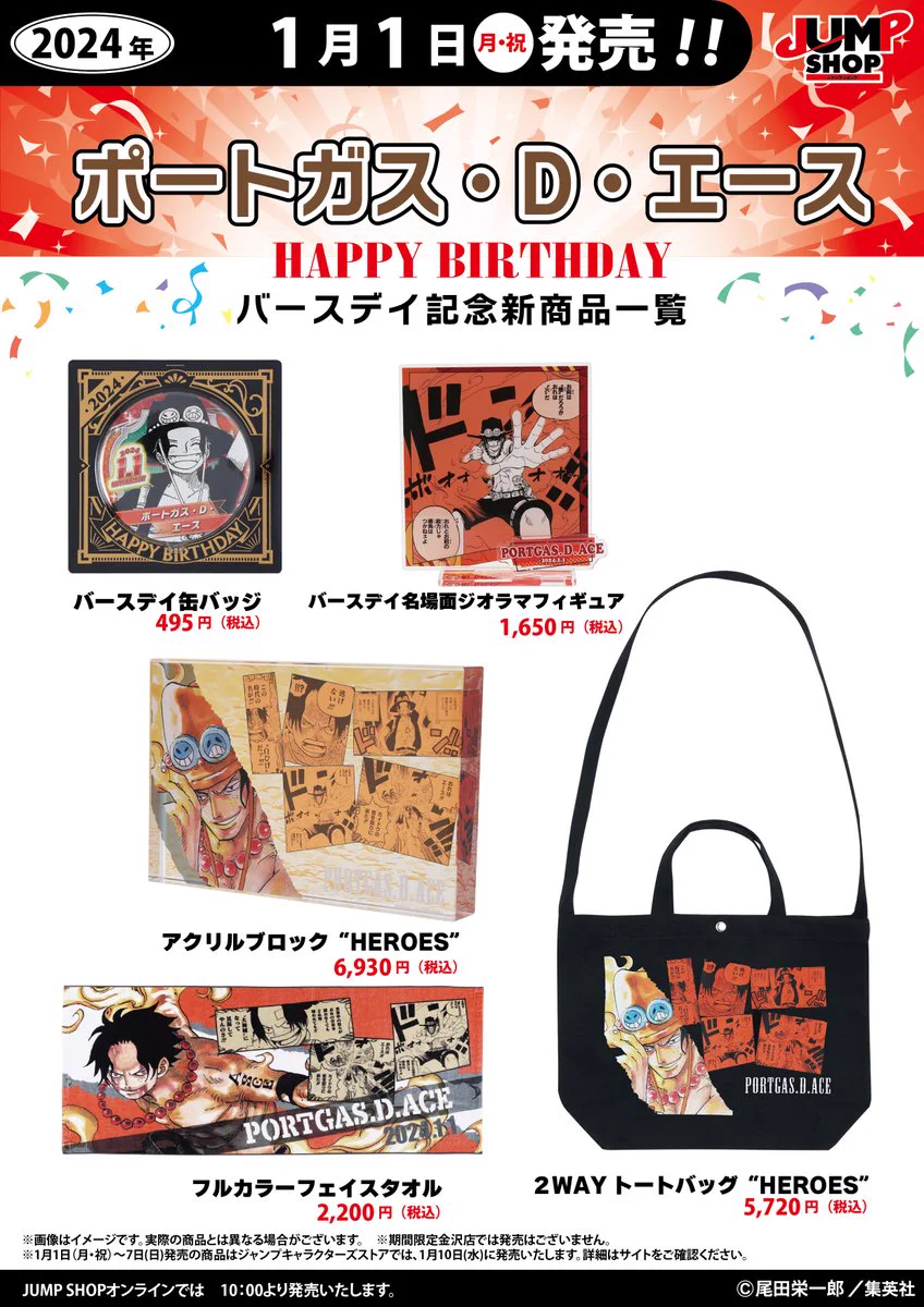 ワンピース エース バースデー缶バッジ ジャンプショップ ジャンショ 15点 ジャンプショップ JUMP SHOP【公式】 on X: 