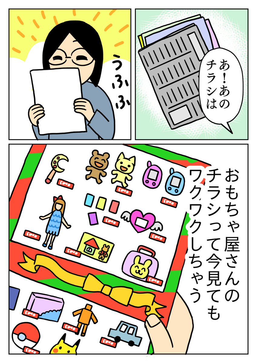 おもちゃのチラシは見てるだけで楽しくなってきます。
最近は小さいドローンが欲しいです。
あと、今もあるのか分かりませんが、ファービーともう一度遊びたいです。
#コミックエッセイ 