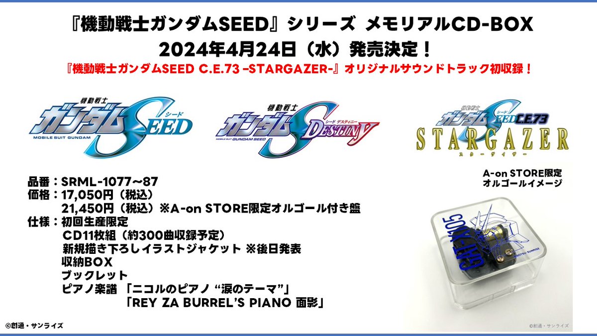 機動戦士ガンダムSEED 』シリーズ 人気 メモリアルCD-BOX 機動戦士